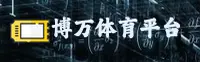 博万体育(BOWAN)官方网站 - 权威赛事平台